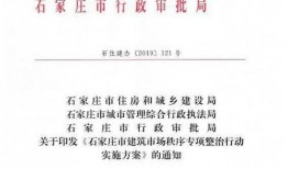 石家庄最新施工爆料公告,多区域施工动态一览